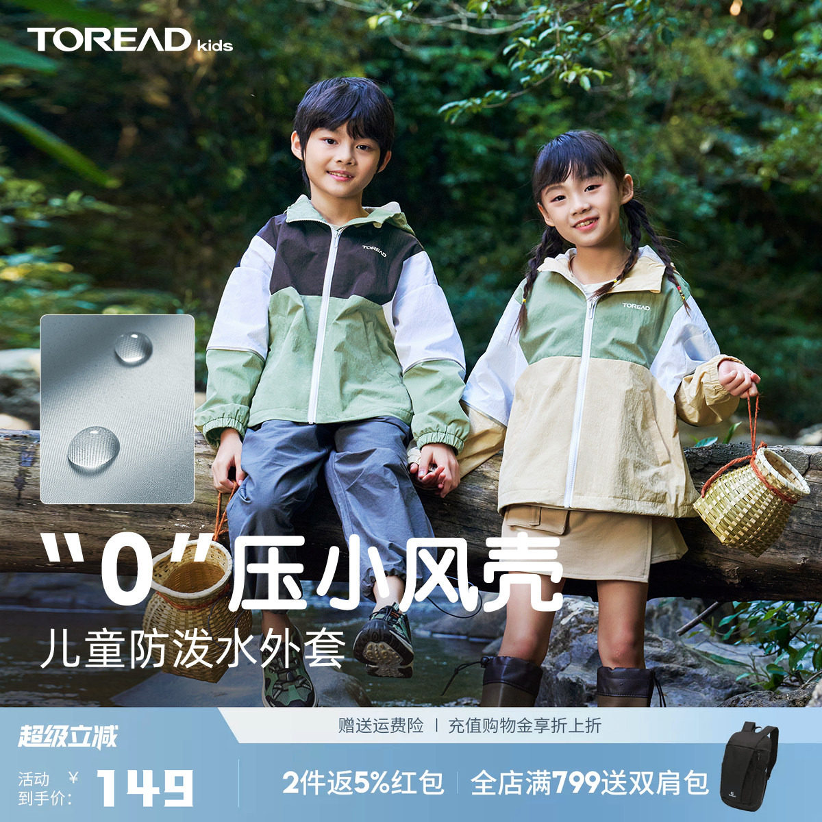 探路者儿童防泼水外套轻薄透气春夏新款男女童户外风衣外