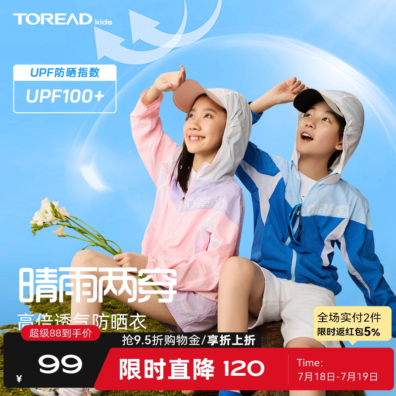 【高倍防晒】探路者儿童防晒衣夏季皮肤衣男女童防紫外线透气外套