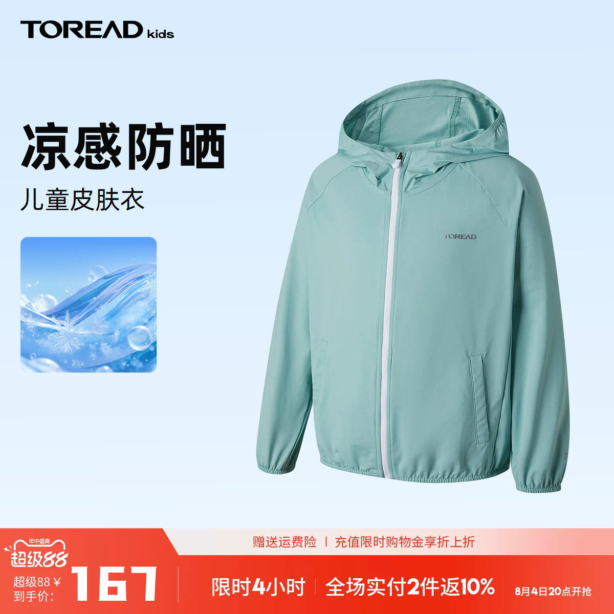 探路者儿童皮肤衣新款凉感防晒皮肤衣