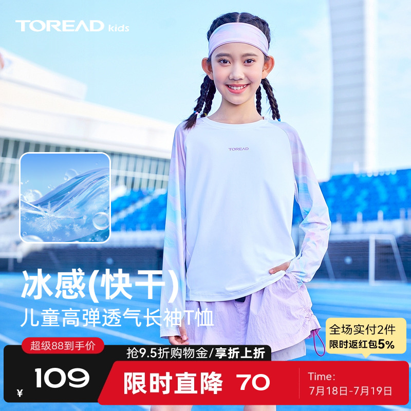 探路者儿童防晒速干衣女春秋户外运动长袖T恤跑步凉感健身上衣