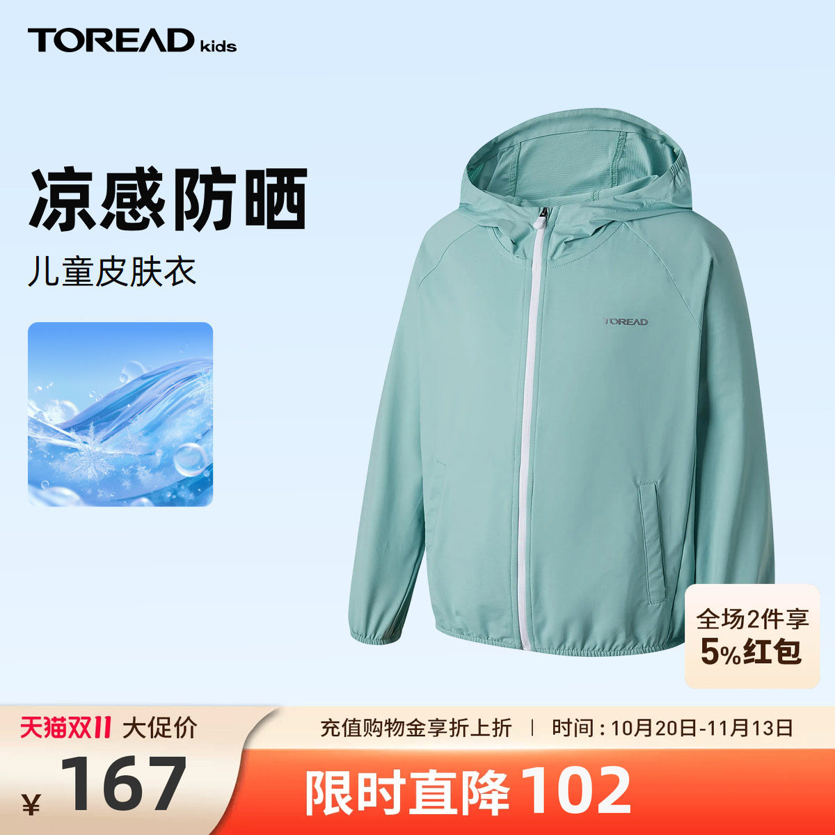 探路者儿童皮肤衣新款凉感防晒皮肤衣
