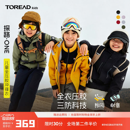 探路者儿童冲锋衣三合一防风防水