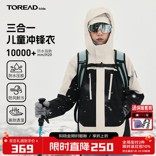 探路者儿童三合一冲锋衣三防防风防水透气加厚加绒冬季外套风衣