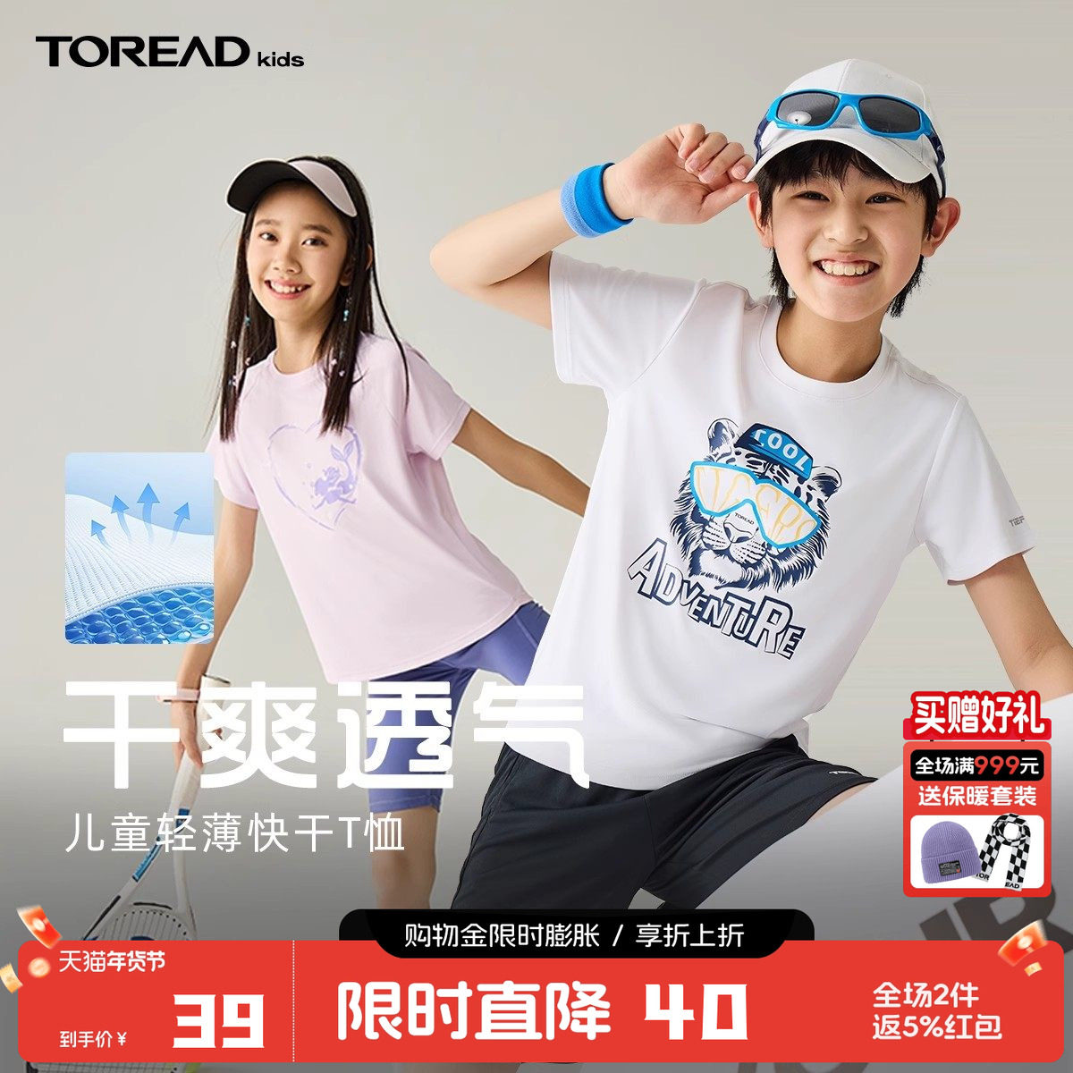 探路者儿童速干短袖男童女童运动排汗轻薄打底衫透气短袖印花T恤