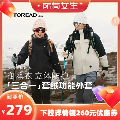 探路者儿童三合一功能外套