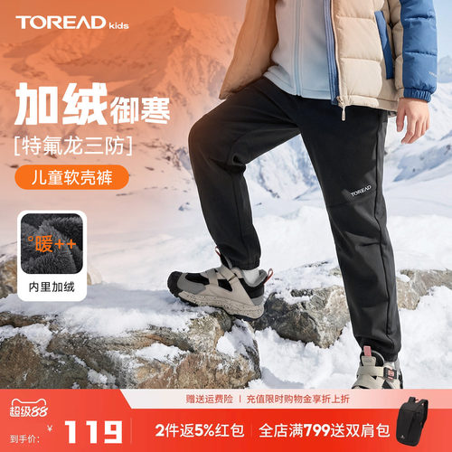 探路者儿童防水软壳裤男童女童加绒三防户外登山裤耐磨弹力运动裤