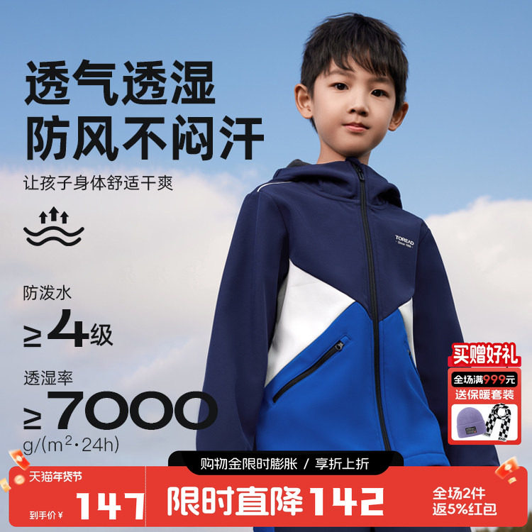 探路者童装软壳衣防泼水春秋男女童户外徒步防风透气儿童冲锋外套,童装/婴儿装/亲子装,普通外套,淘宝优惠券,粉丝福利购,淘宝优惠卷