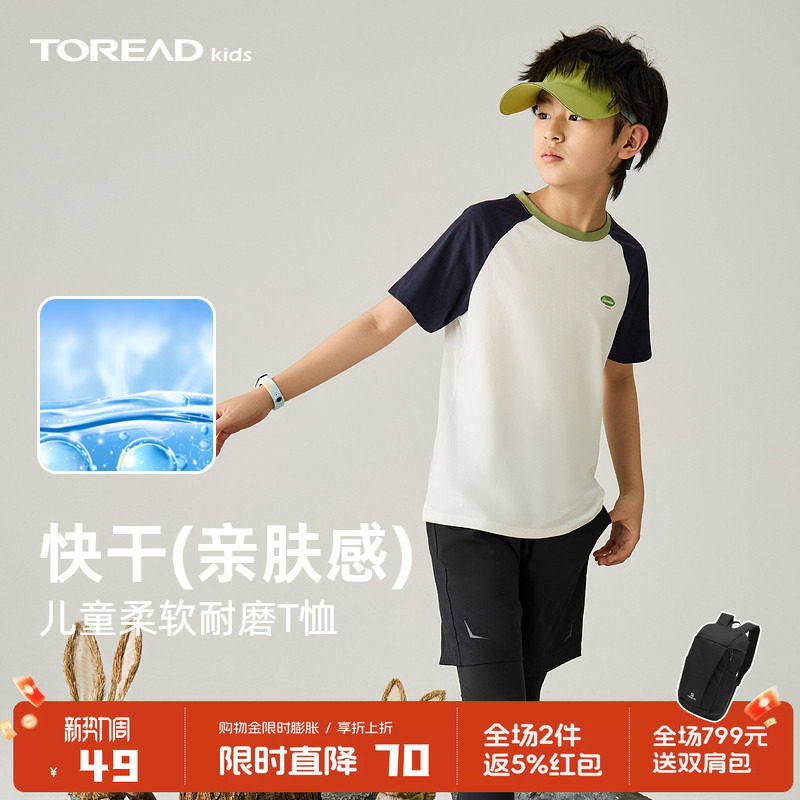 探路者儿童T恤男童女童运动亲肤撞色短袖打底衫T恤透气速干上衣