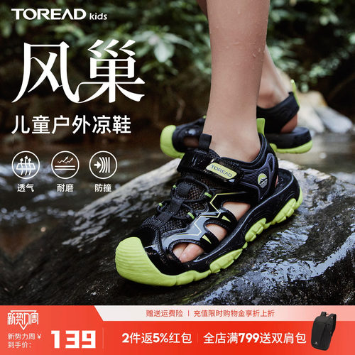 探路者儿童凉鞋包头防滑运动凉鞋