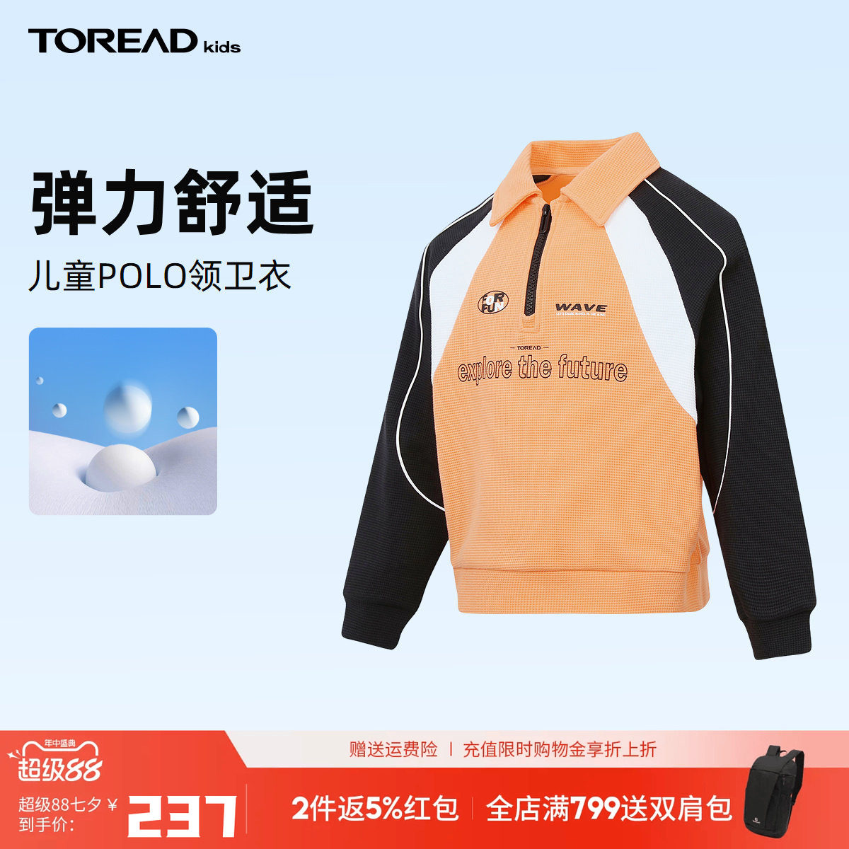 探路者儿童卫衣2026新品男童弹力拼色POLO领卫衣