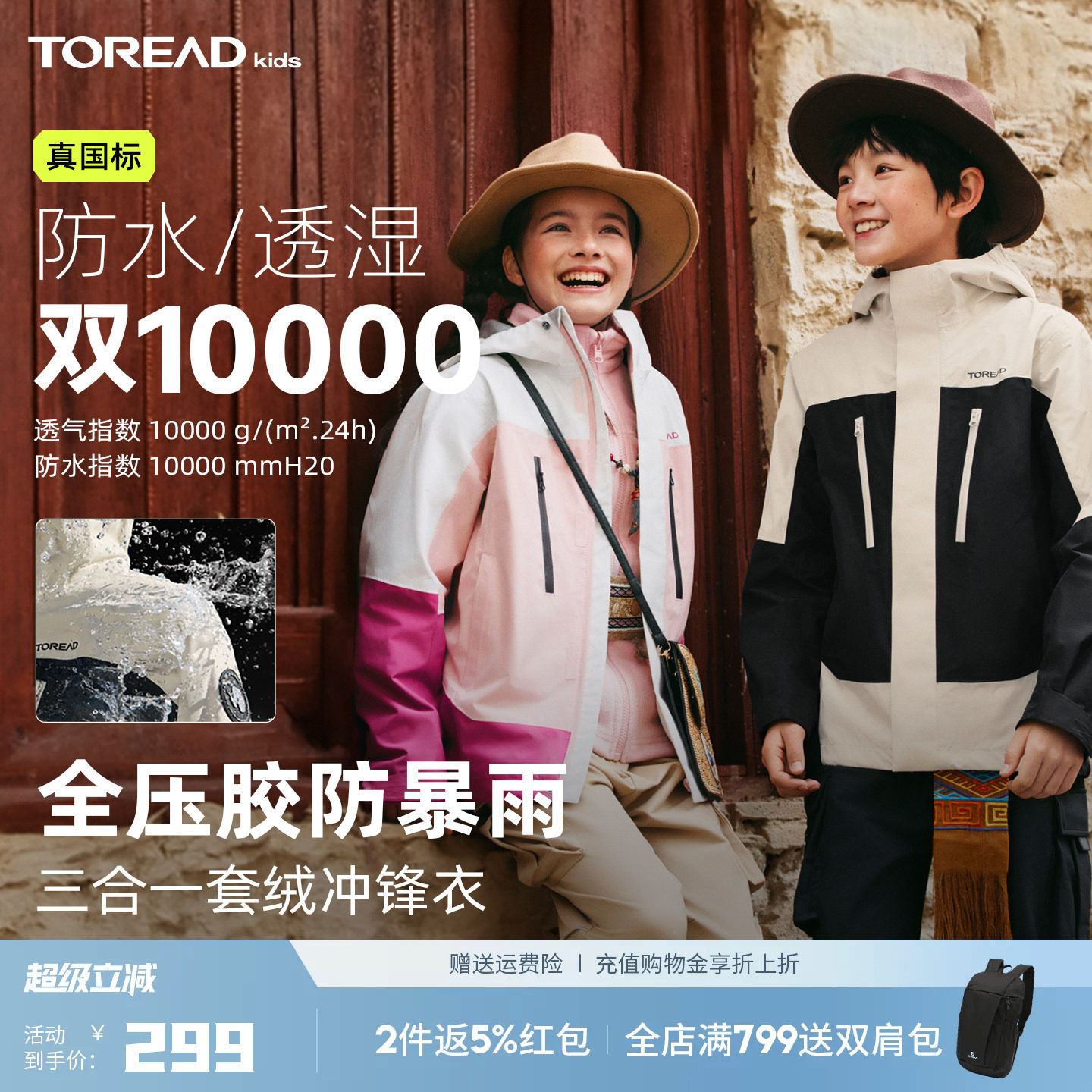 探路者儿童冲锋衣防风防水透气男童女童户外抓绒内胆春秋风衣外套