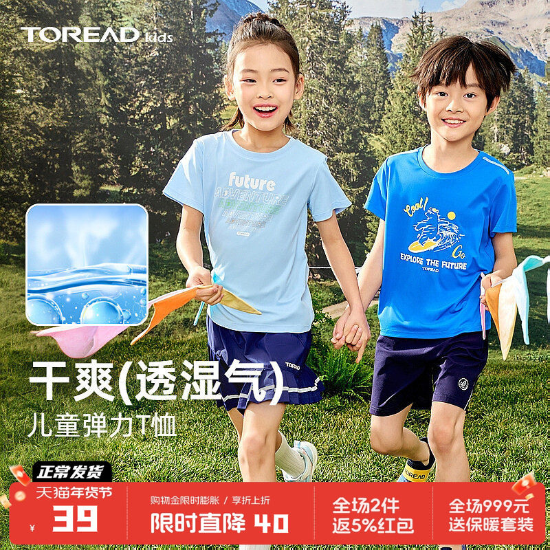 【速干】探路者儿童短袖户外T恤春夏薄款运动男女童透气