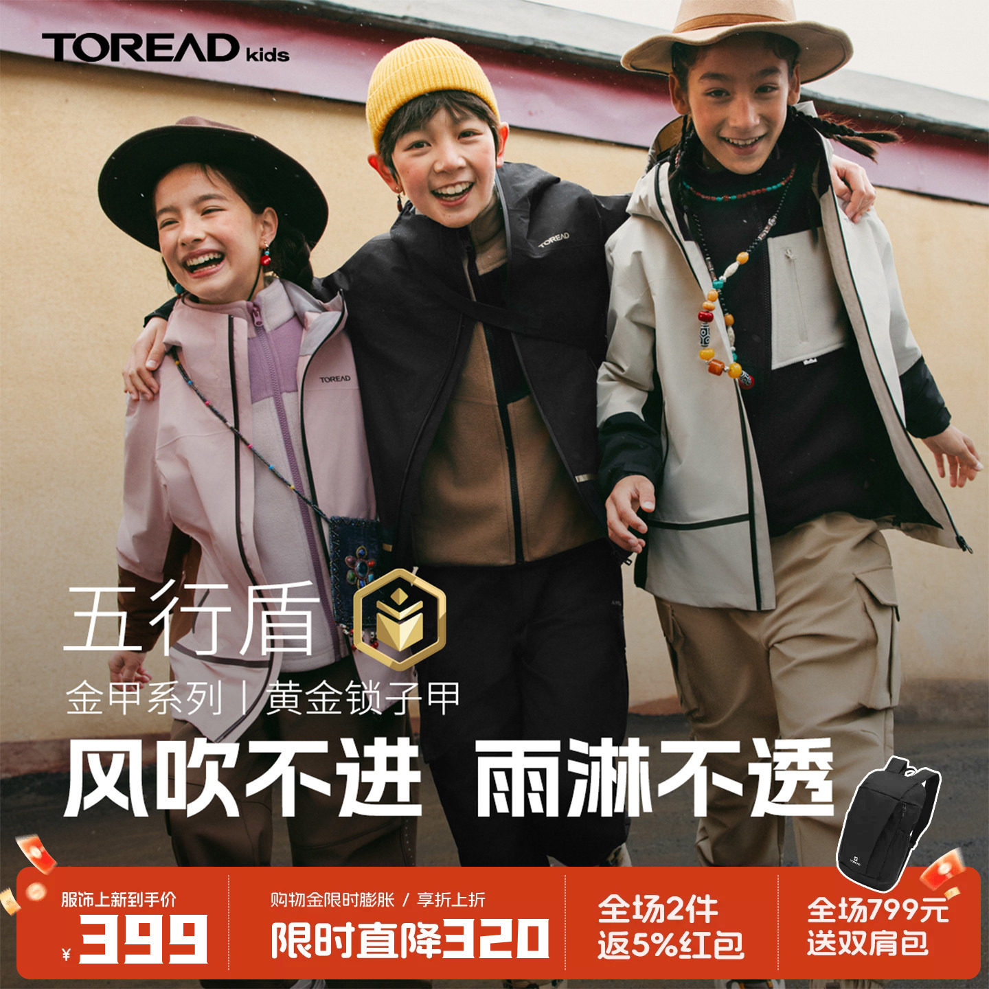 【金甲冲锋衣】探路者儿童抓绒内胆冲锋夹克防风防水男童女童外套