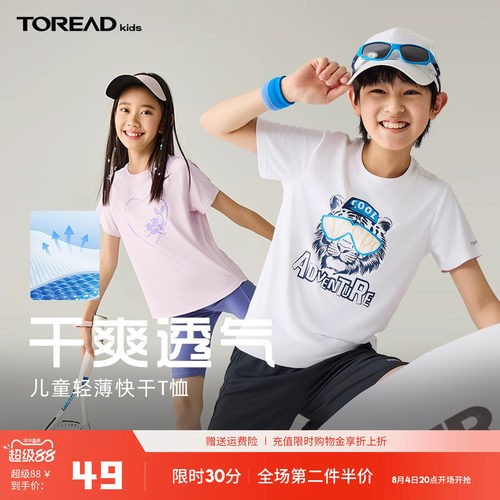 探路者儿童速干短袖T恤轻薄透气