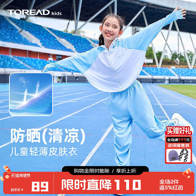 探路者儿童防晒衣新款夏季男女童户外凉感外套轻量透气皮,童装/婴儿装/亲子装,儿童皮肤衣/防晒衣,淘宝优惠券,粉丝福利购,淘宝优惠卷