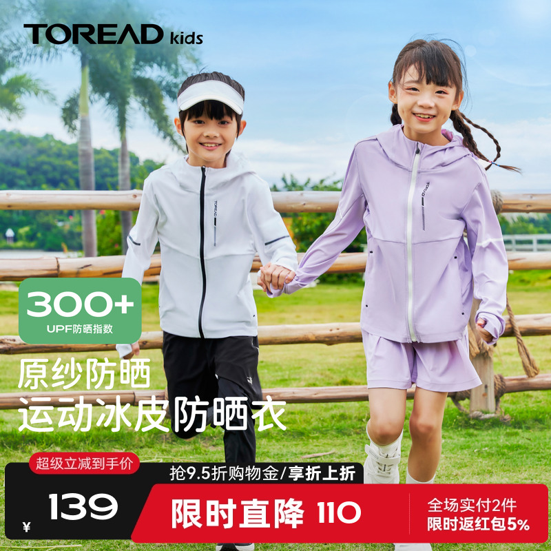探路者儿童凉感防晒衣2025夏季男女童透气防紫外线运动原纱防晒服