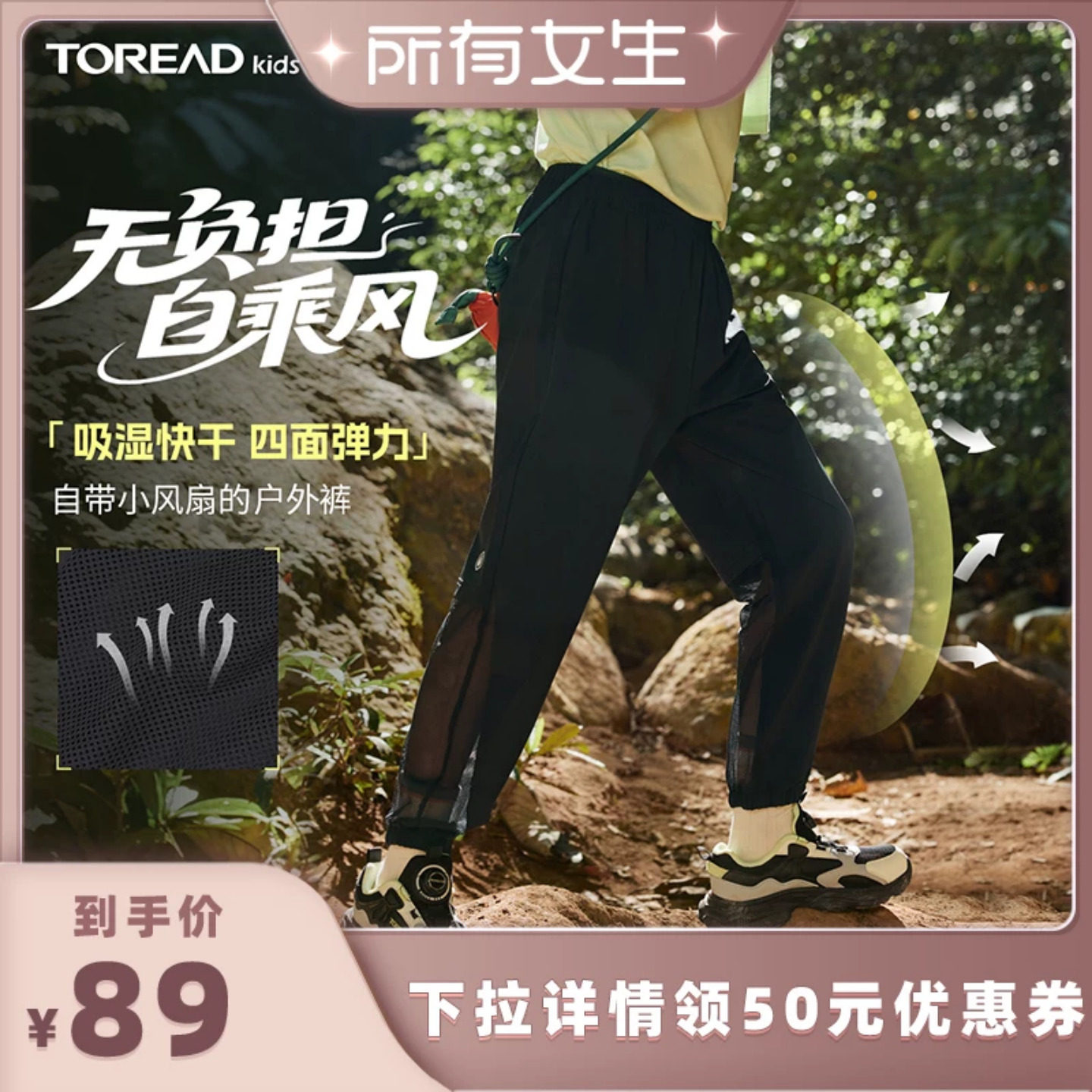 【所有女生直播间】探路者儿童网眼户外裤款男童女童轻薄运动裤子