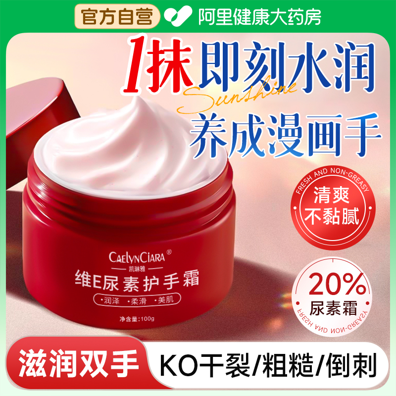 维e尿素护手霜滋润保湿补水防干裂正品官方旗舰店女美嫩白去手纹