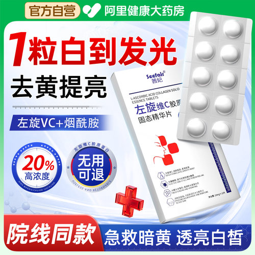 左旋vc去黄提亮|官方旗舰店正品