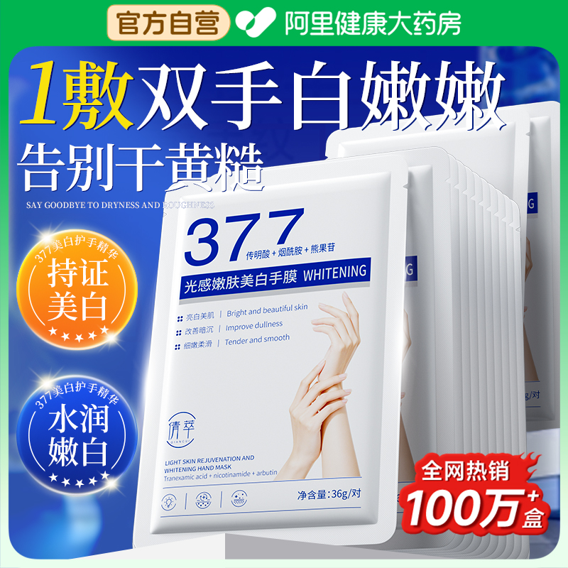 手膜补水修复干裂粗糙淡化手纹嫩白保湿手部377美白手套护手霜女