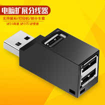 USB2.0迷你分线器 笔记本电脑usb车载扩展口多接口便携高速集线器