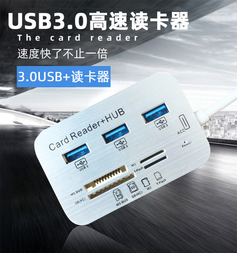 3.0读卡器集线器高速USB多功能多合一迷你SD/TF卡单反带HUB读卡器