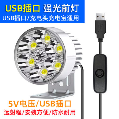 USB插口电动车灯超亮led大灯摩托车大灯三轮车强光外置外卖车灯