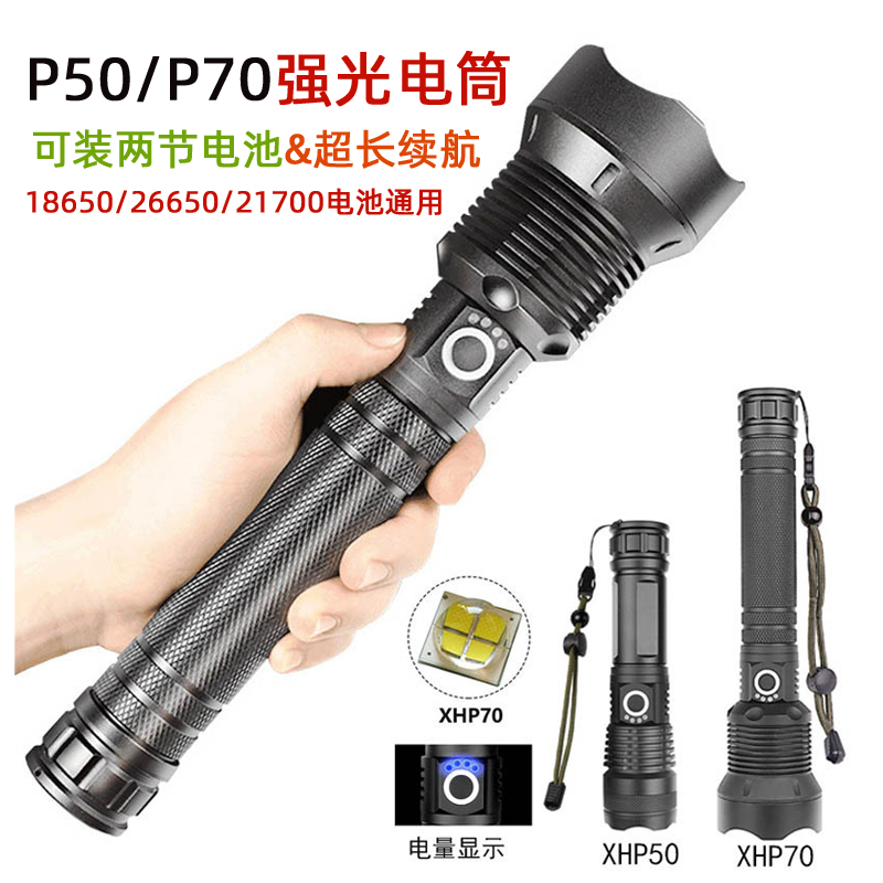 P70强光手电筒户外防水充电伸缩变焦大功率手电筒可换电池大容量