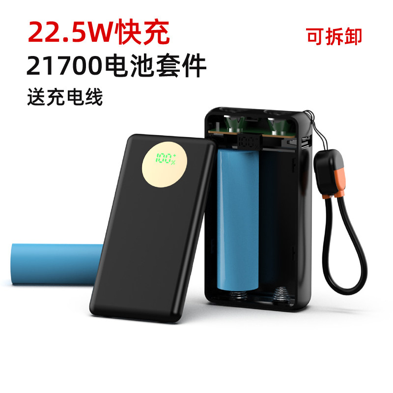 2节21700diy充电宝快充移动电源平头外壳免焊接可组装套件带电筒