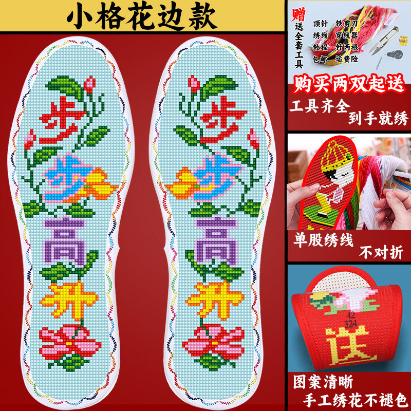 中小格七层棉布新款十字绣鞋垫男图片