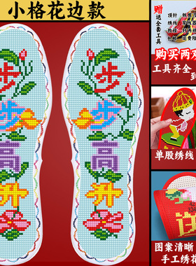 11CT七层纯棉布十字绣鞋垫带花边男款半成品自己绣女手工刺绣加厚