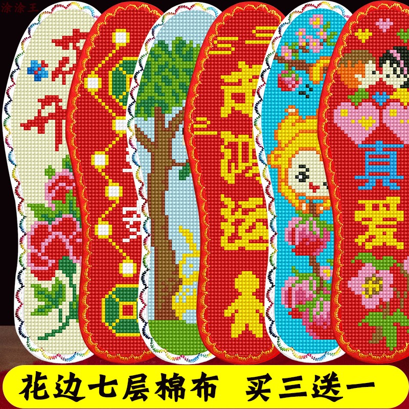 花边锁边十字绣鞋垫2024年新款自己绣手工半成品满绣七层棉印花图