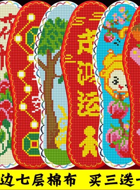 苒鸿七层棉布十字绣鞋垫买三送一