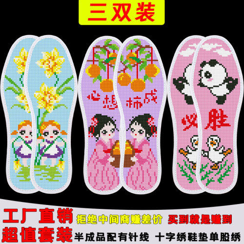 十字绣鞋垫加厚2026新款半成品手工自己绣花垫男女款吸汗透气纯棉