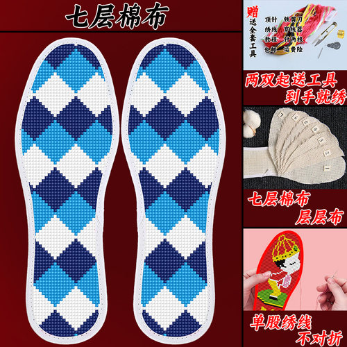 苒鸿经典新款几何图案十字绣鞋垫