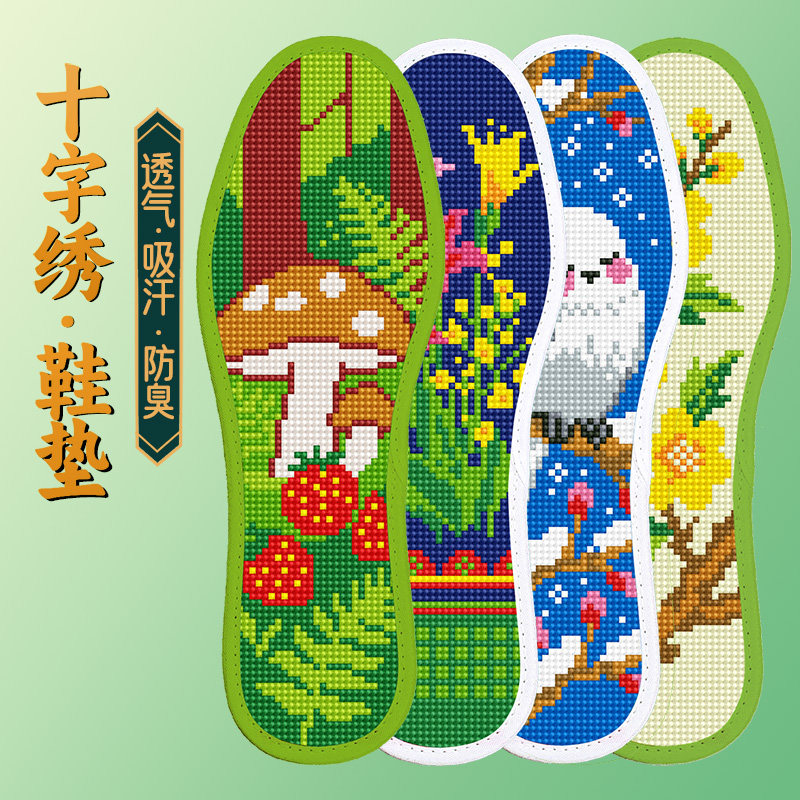 新款2026花鸟十字绣鞋垫手工刺绣男女半成品自己绣带针线透气吸汗
