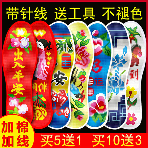 自己绣十字绣鞋垫买5送1买10送3