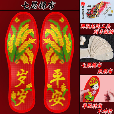 2025年新款十字绣鞋垫棉布本命年