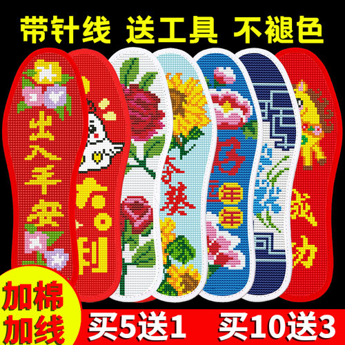 马年自己绣十字绣鞋垫带针线5送1