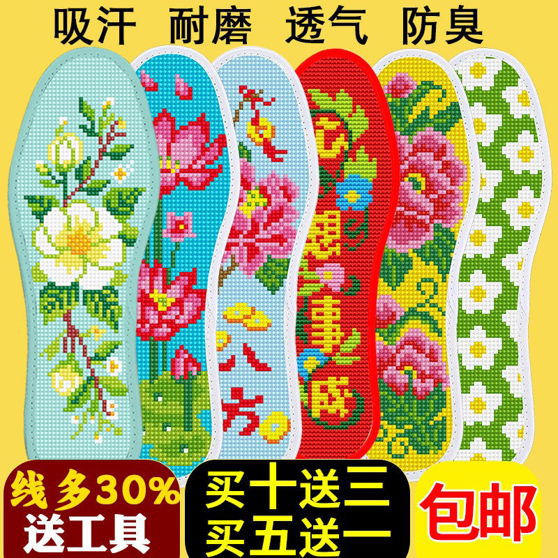 纯棉新款手工刺绣十字绣鞋垫2026年半成品自己秀花透气带针线爆款
