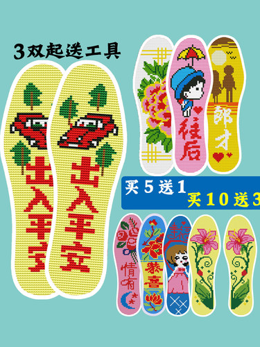 带针线自己绣十字绣鞋垫买5送1