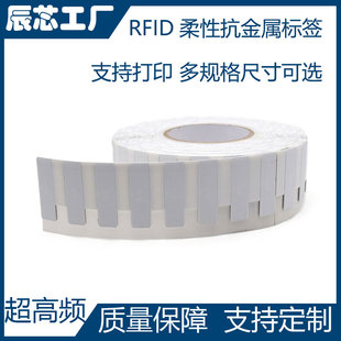 rfid柔性抗金属标签超高频防水PET可打印工具管理UHF电子标签