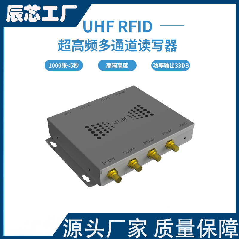 超高频UHF多通道读写器RFID电子标签远距离读卡器UHF射频识别915