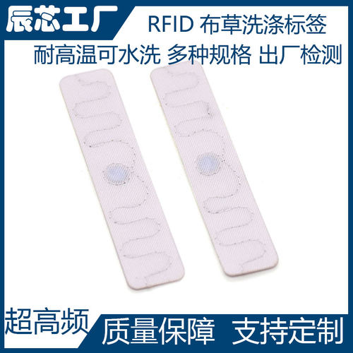 服装酒店医院布草水洗无纺布盘点洗衣标签电子感应智能RFID洗涤