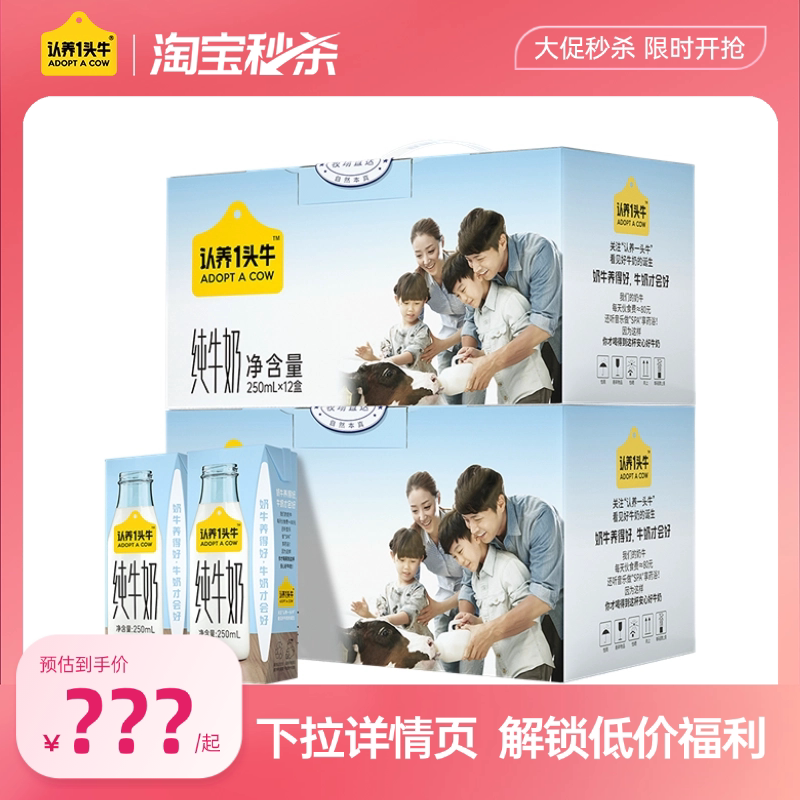 认养一头牛全脂纯牛奶250ml*12盒*2箱礼盒装家庭装早餐奶7月产 BS