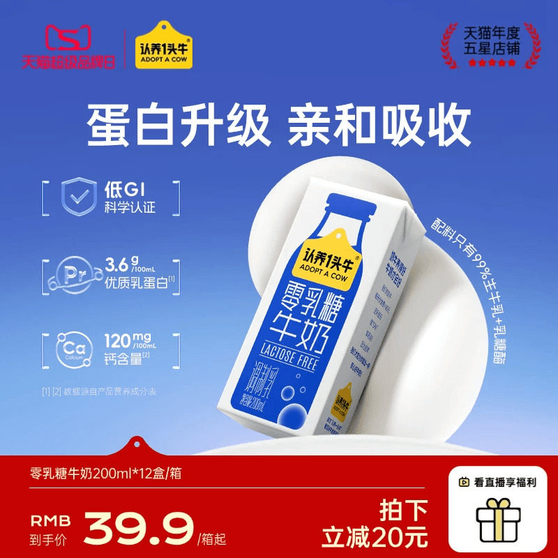 认养一头牛零乳糖牛奶3.6g蛋白200ml*12无乳糖牛奶官方旗舰店送礼,咖啡/麦片/冲饮,调制乳（风味奶）,淘宝优惠券,粉丝福利购,淘宝优惠卷