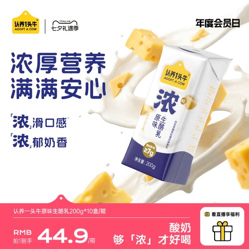 认养一头牛浓醇生酪乳200g*10盒