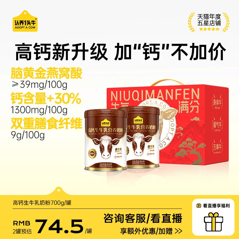 【全新升级】认养一头牛成人女士奶粉大学生高钙高蛋白礼物旗舰店