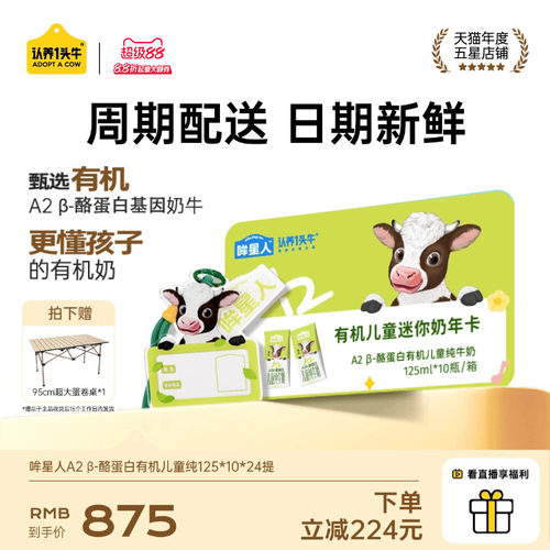 哞星人儿童奶125A2有机年卡