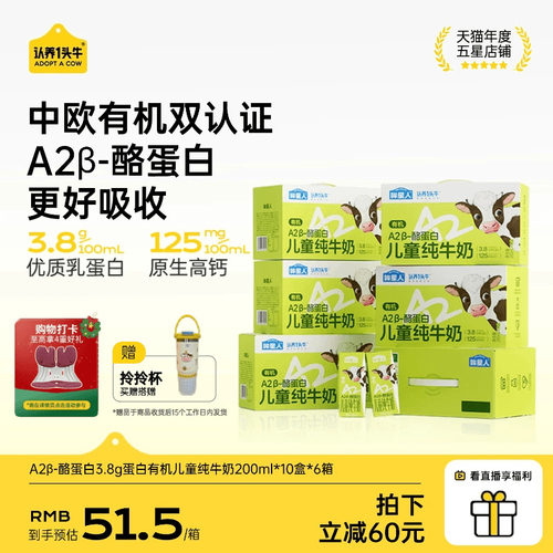 认养一头牛哞星人A2β酪蛋白有机纯牛奶儿童牛奶200ml*10盒*6箱
